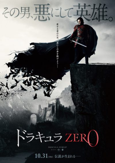 ドラキュラ Zero 映画批評 あらすじ スタッフ キャスト 予告編 無料動画