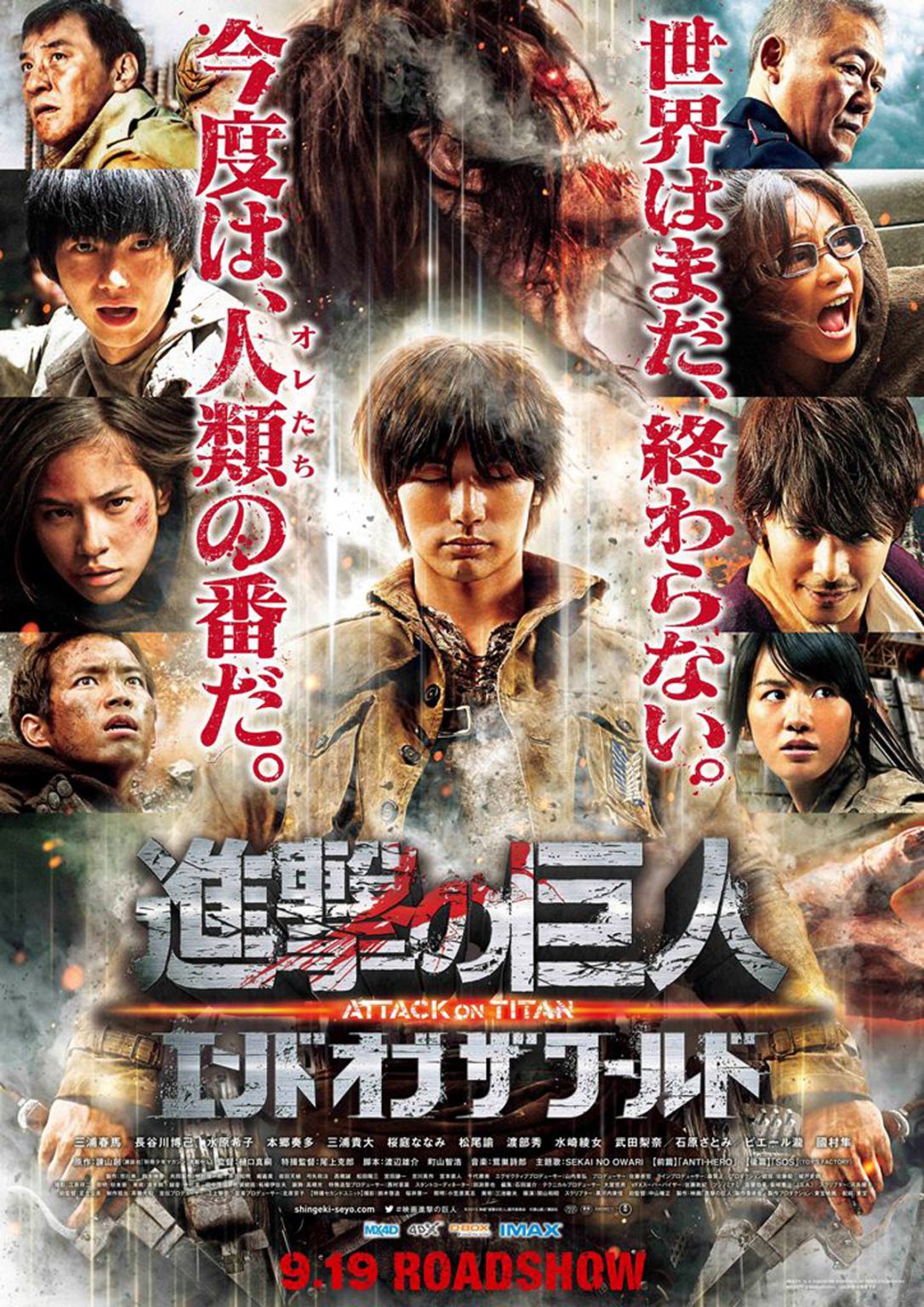 映画『進撃の巨人 Attack On Titan エンド オブ ザ ワールド』 4210